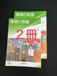 職場の教養　　４月号