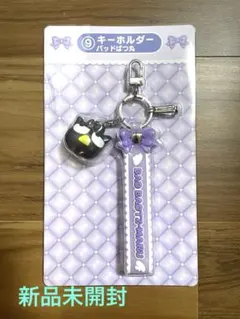 バッドばつ丸 キーホルダー サンリオのサムネイル