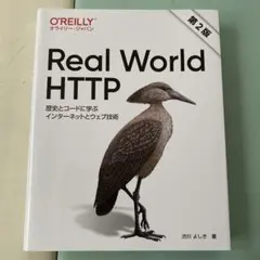 real world http