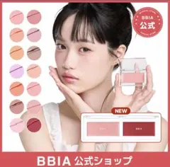 BBIA レディトゥーウェアダウニーチーク 04 ダウニーラベンダーのサムネイル