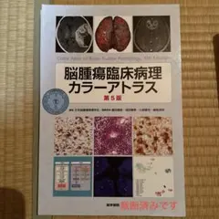 2025年最新】カラーアトラス 病理の人気アイテム - メルカリ