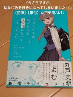 2026年最新】今さらですが_幼なじみを好きになってしまいましたの人気