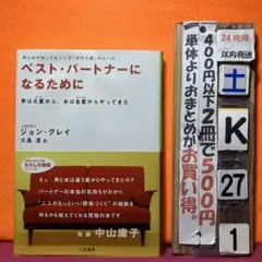 ベスト・パートナーになるために