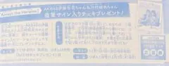 AKB48 伊藤百花 川村結衣 直筆サイン入りチェキ応募券 りぼん