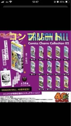 コンプリート ドラゴンボール コミックスチャームコレクション 40周年記念 2弾