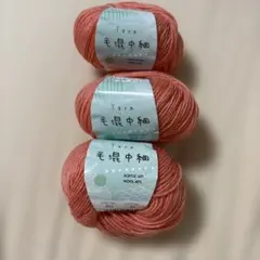 毛混中細 毛糸 アクリル60% ウール40% 3玉