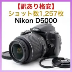 【訳あり格安】ショット数1,257枚 Nikon D5000 18-55mmのサムネイル