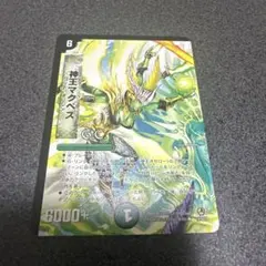 大勇者「ふたつ牙」 初期 旧枠 デュエマクラシック - メルカリ