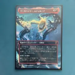 MtG: 身代わり合成機 (BIG) 英語版 ショーケース版 - メルカリ