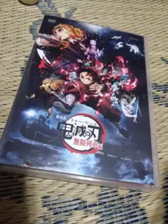 鬼滅の刃 無限列車 dvd
