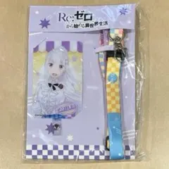 Re：ゼロから始める異世界生活　エミリア　フォンタブ＆ネックストラップセット