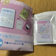 いちご新聞 50周年 アクリルクリップ 2000-2020s タキシードサム
