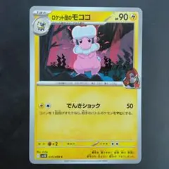 ポケモンカード モココ ○ 拡張パック 金の空、銀の海 036/106 - メルカリ