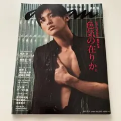 anan(アンアン)2021年3月31日号