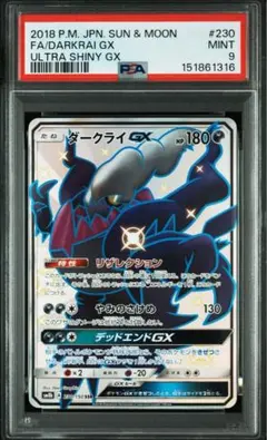 ダークライGX SSR SM8b GXウルトラシャイニー 230/150 - メルカリ