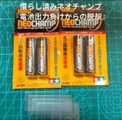 SER.No93-96超高出力ネオチャンプ【4セットまとめ売り】 - メルカリ