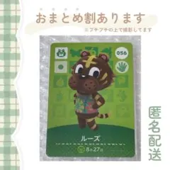 あつ森 amiiboカード【ルーズ】