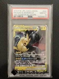 PSA10ピカチュウ＆ゼクロムGX RR