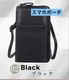 ◎ スマホポーチ スマホショルダー 長財布 レディース メンズ (black)