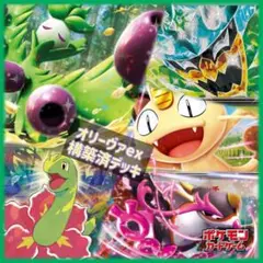 ポケモンカード　デッキ　オリーヴァex　アンフェアスタンプ　[04793] CL福岡準優勝】 オリーヴァex デッキ 構築済み アンフェアスタンプ