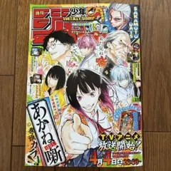 【美品】週刊少年ジャンプ　2026年　第18号