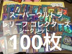 オリジナルアートワークコレクション スーパーウルトラ シークレット まとめ売り