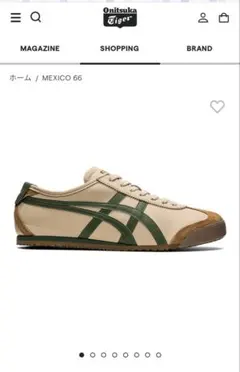 未使用　Onitsuka Tiger MEXICO 66 ベージュ/グリーン