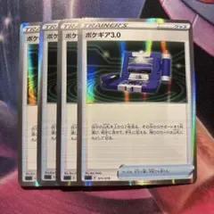 ポケモンカード　ポケギア3.0 4枚　レア仕様　ホイル加工　sGG