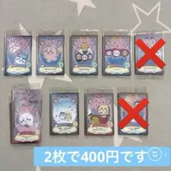 ちいかわウエハース ラッキーカードコレクション2