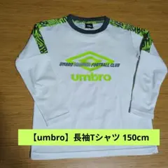 umbro 長袖Tシャツ 150cm