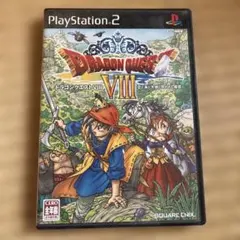 ドラゴンクエストVIII PS2