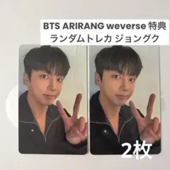 BTS ARIRANG weverse 特典 トレカ ジョングク グク★