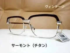70〜 80s VINTAGE 黒縁 サーモント高級 メガネフレーム 未使用品
