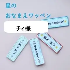 チィ様　フエルト4枚　４✕１２cm　クリックポスト+185円