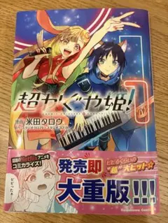 開封後】超かぐや姫！（漫画） - メルカリ