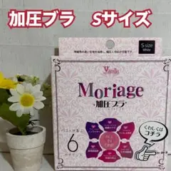 加圧ブラ　ブラジャー　ノンワイヤー　Ｓ　白　補正　バストアップ　インナー　新品のサムネイル