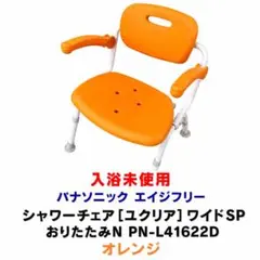 fc003］入浴使用なし ユクリア シャワーチェア ワイド 介護椅子 - メルカリ