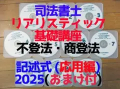 2025年最新】司法書士 リアリスティック dvdの人気アイテム - メルカリ
