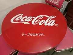 Coca-Cola ロゴ入り円形テーブル Coca-Cola ロゴ入り円形テーブル Coca-Cola ロゴ入り円形