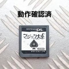 New値下げ品!!　DS　マジック大全　ゲーム　カセット　ソフト