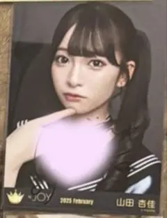 ≒JOY ニアジョイ 山田杏佳 生写真 直筆サイン入り