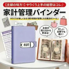 【鍵付き貯金手帳】紫 札 お金管理 ファイル おしゃれ 貯金箱 隠し金庫貯金