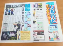 アオペラ 広報新聞 複数枚セット