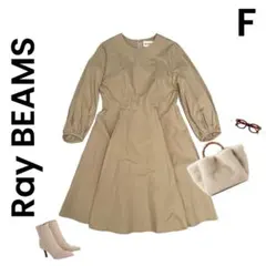 【Ray BEAMS】レイビームス ワンピース 七分袖
