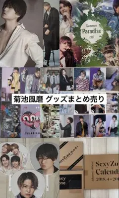 2025年最新】菊池風磨着用の人気アイテム - メルカリ