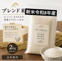 送料無料 令和7年産と8年産のブレンド国産米 厳選米 24kg 新米 ブレンド米 2kg 岡山県産 令和8年産 - メルカリ