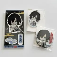 鬼滅の刃 伊黒小芭内 ぎゅぎゅっとシリーズ (缶バッジ、アクキー、アクスタ