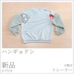 新品タグ付 ハンギョドン 手繋ぎトレーナー キャラクター刺繍プルオーバー〈697