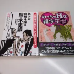 ヒトの快感を操る脳の不思議 & めっちゃHな雑学王250