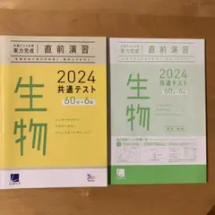 2024 共通テスト 生物
